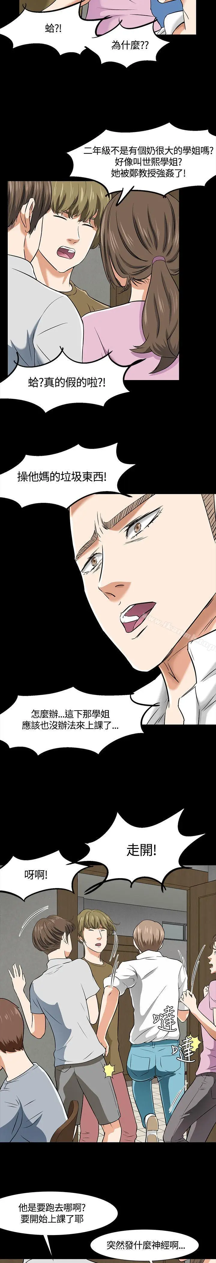 漫画《Roommate》第38话第22张图