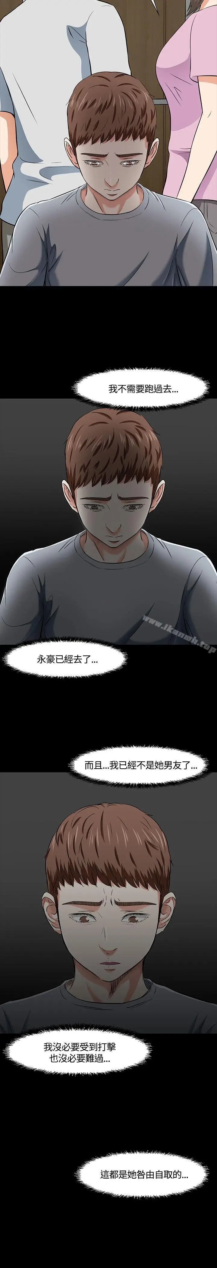 漫画《Roommate》第38话第23张图