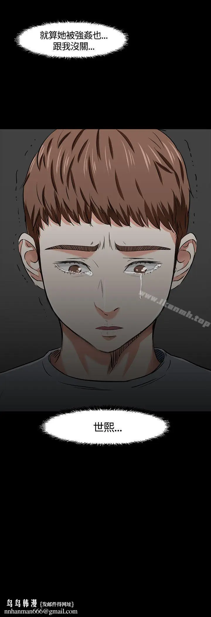 漫画《Roommate》第38话第24张图