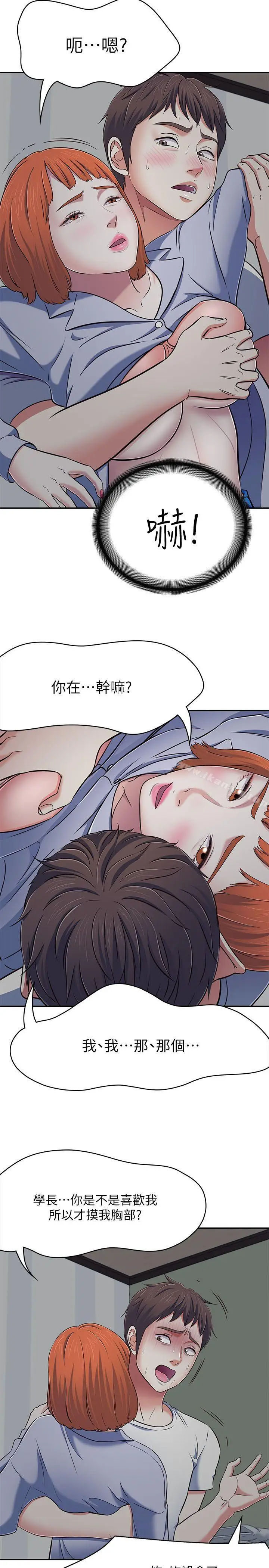 漫画《Roommate》第66话第11张图