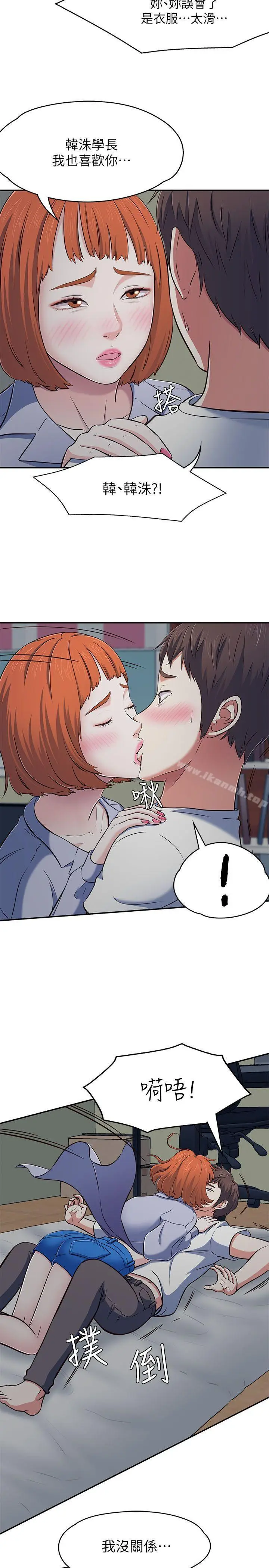 漫画《Roommate》第66话第12张图