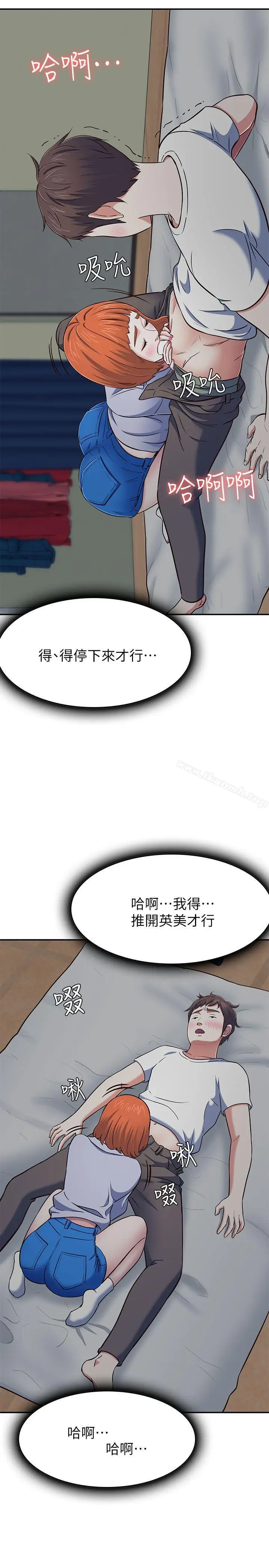 漫画《Roommate》第66话第14张图