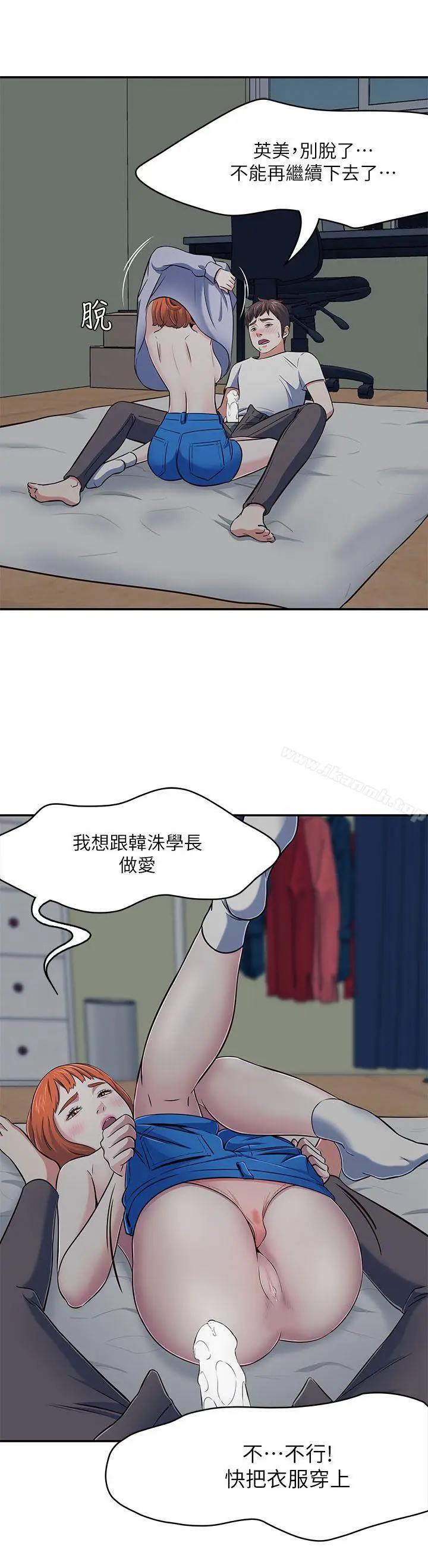 漫画《Roommate》第66话第15张图