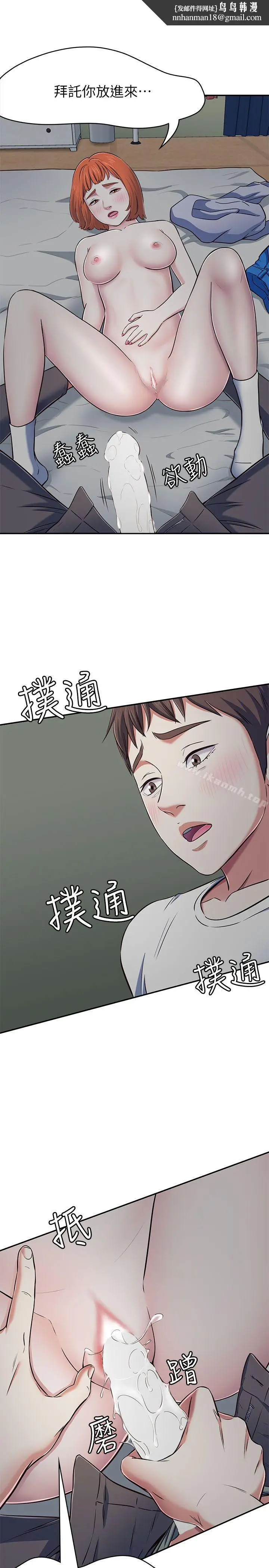 漫画《Roommate》第66话第16张图