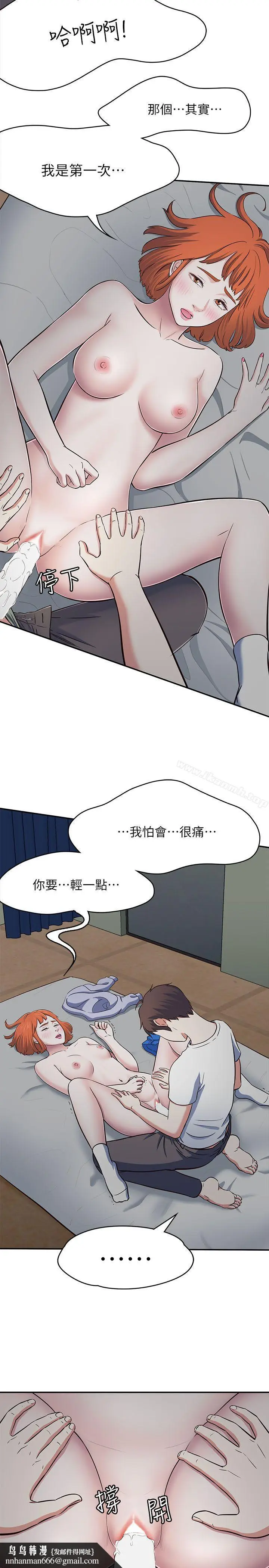 漫画《Roommate》第66话第17张图