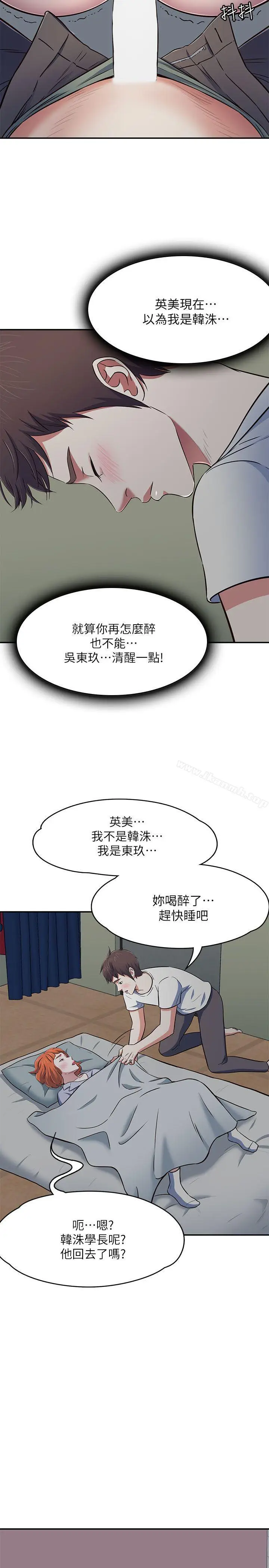 漫画《Roommate》第66话第18张图