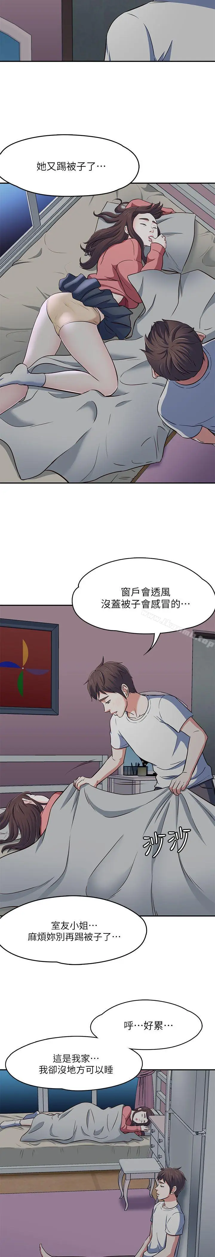 漫画《Roommate》第66话第20张图