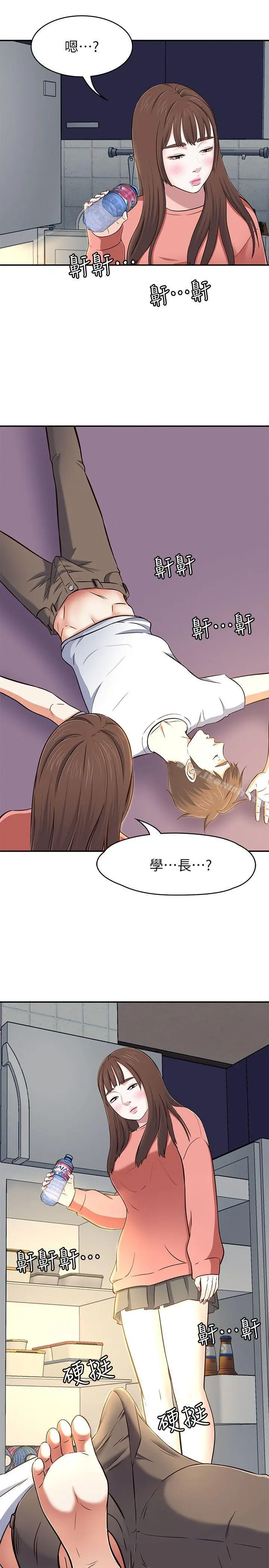 漫画《Roommate》第66话第24张图