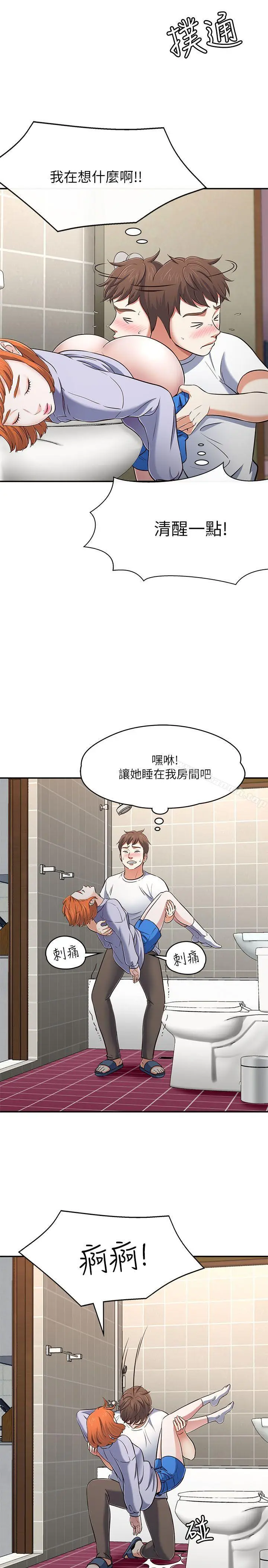 漫画《Roommate》第66话第8张图