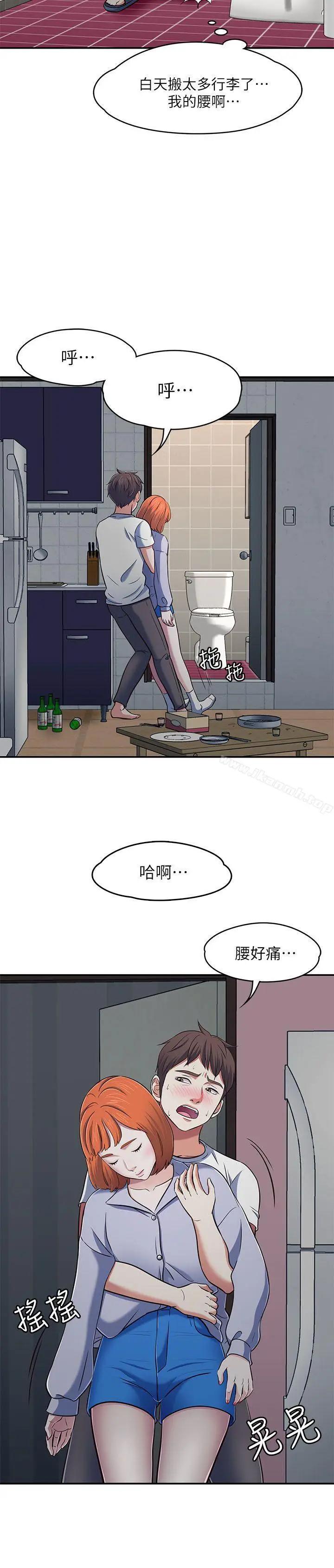漫画《Roommate》第66话第9张图