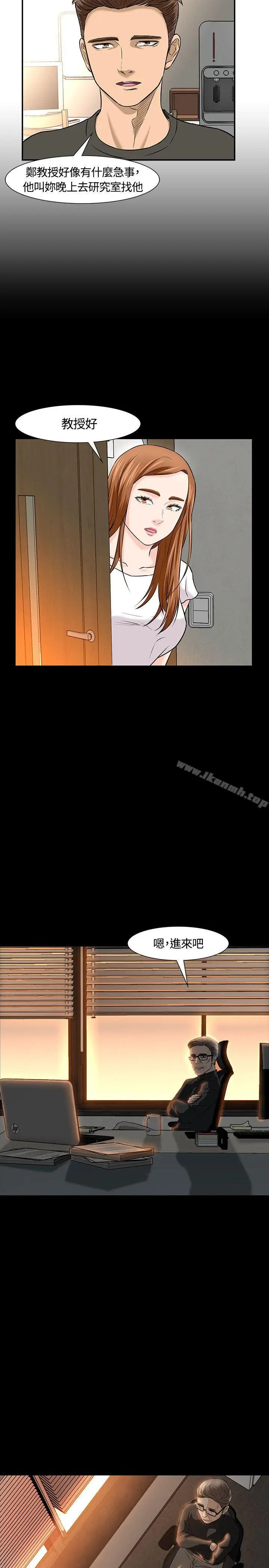 漫画《Roommate》第17话第11张图