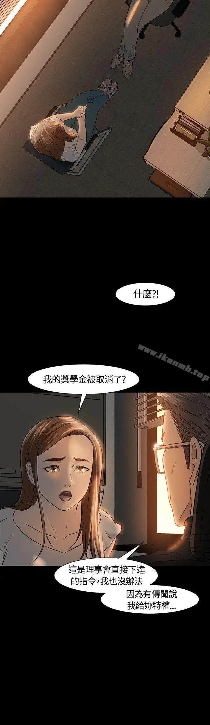 漫画《Roommate》第17话第12张图
