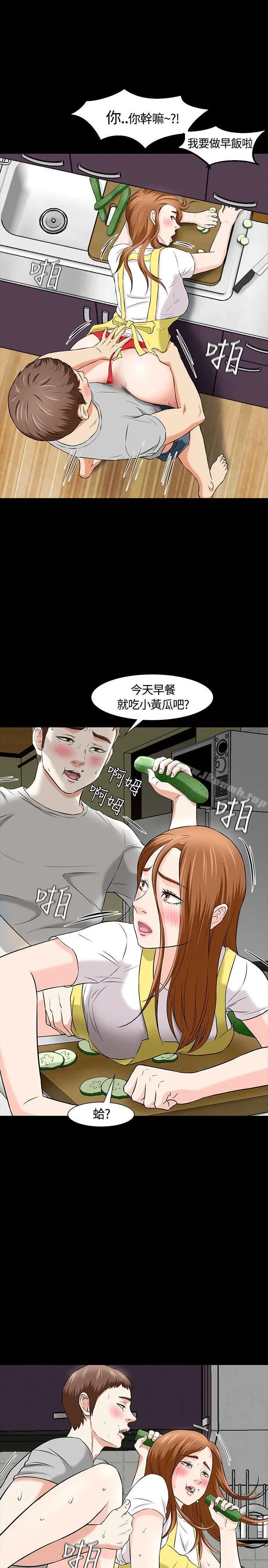 漫画《Roommate》第17话第8张图