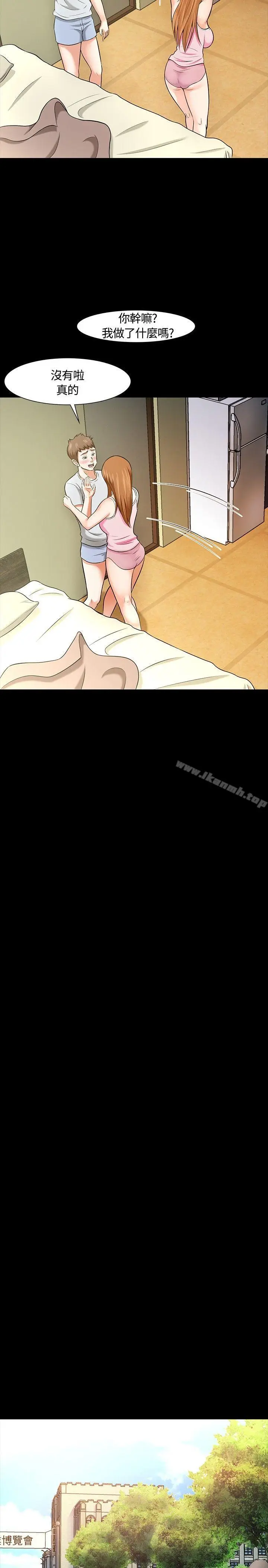 漫画《Roommate》第22话第13张图