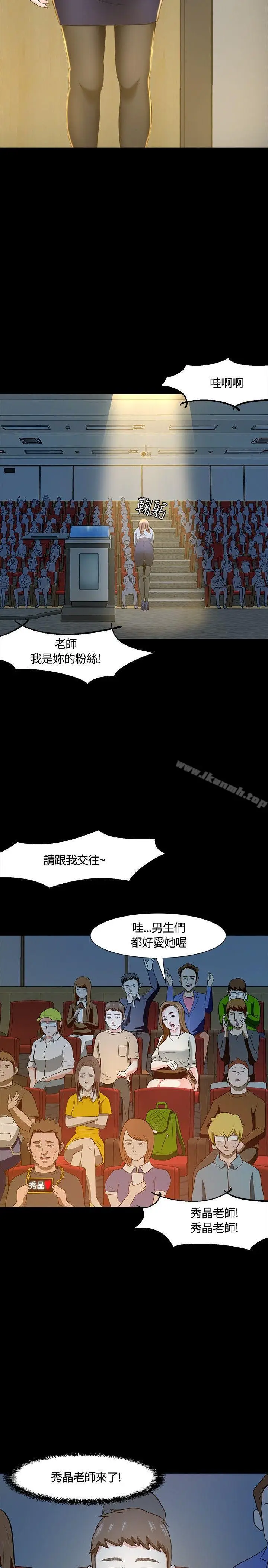 漫画《Roommate》第22话第19张图
