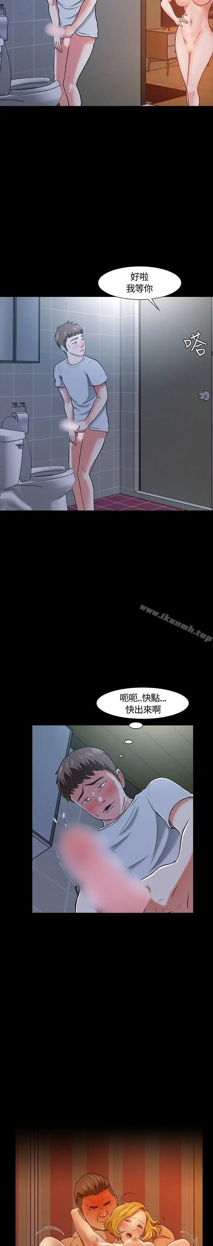 漫画《Roommate》第22话第2张图