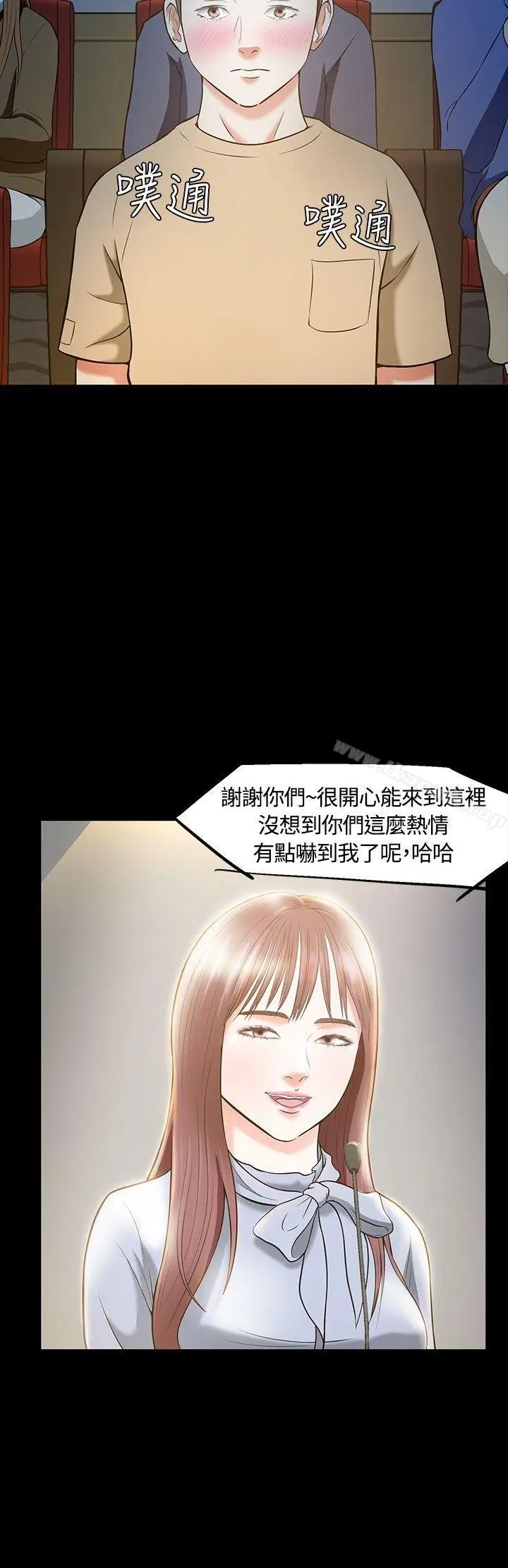漫画《Roommate》第22话第20张图