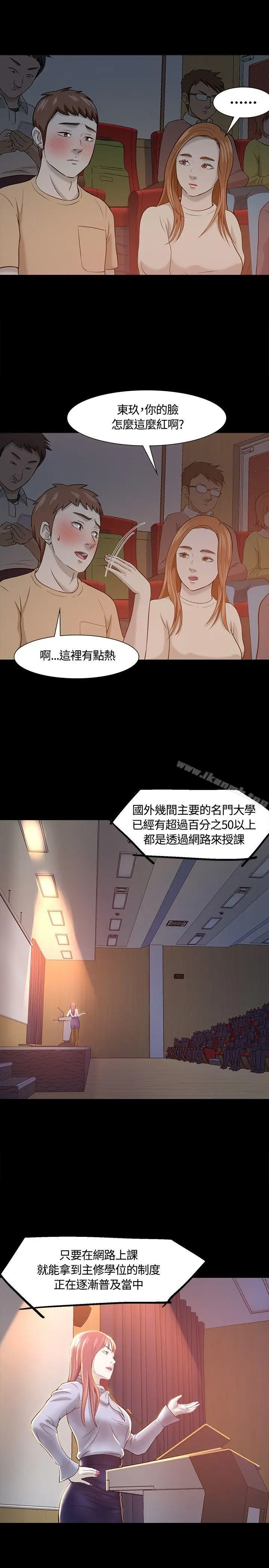漫画《Roommate》第22话第21张图