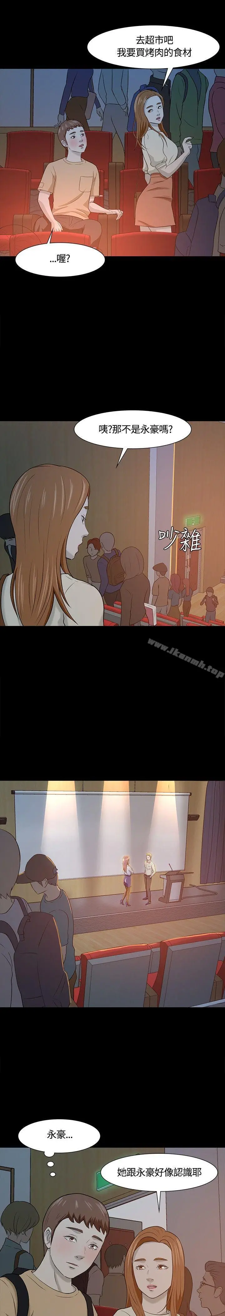 漫画《Roommate》第22话第23张图