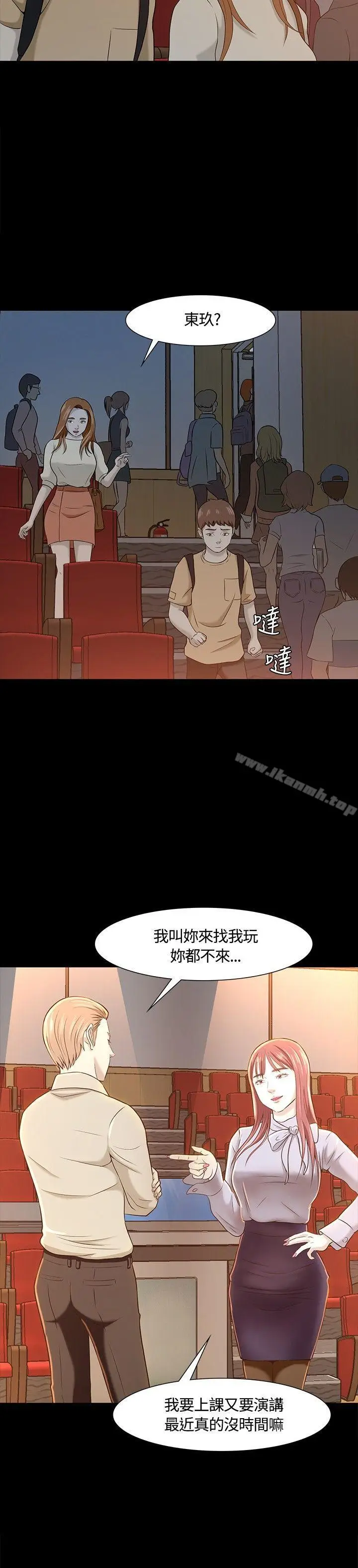漫画《Roommate》第22话第24张图
