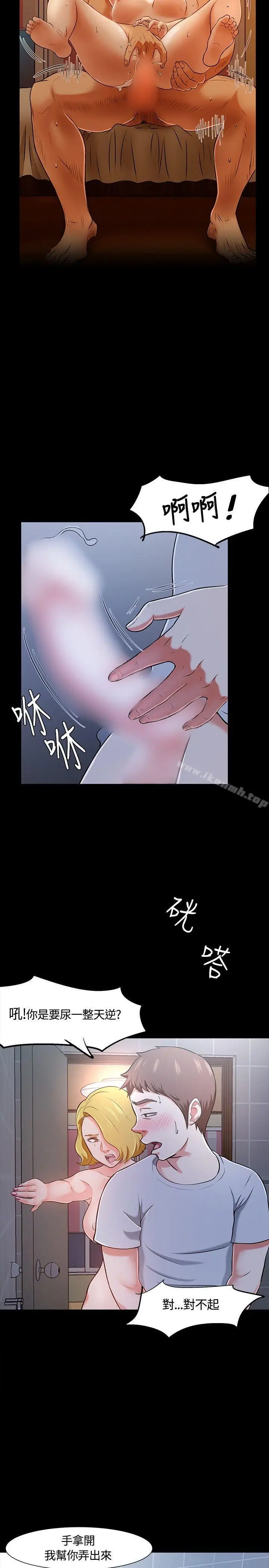 漫画《Roommate》第22话第3张图