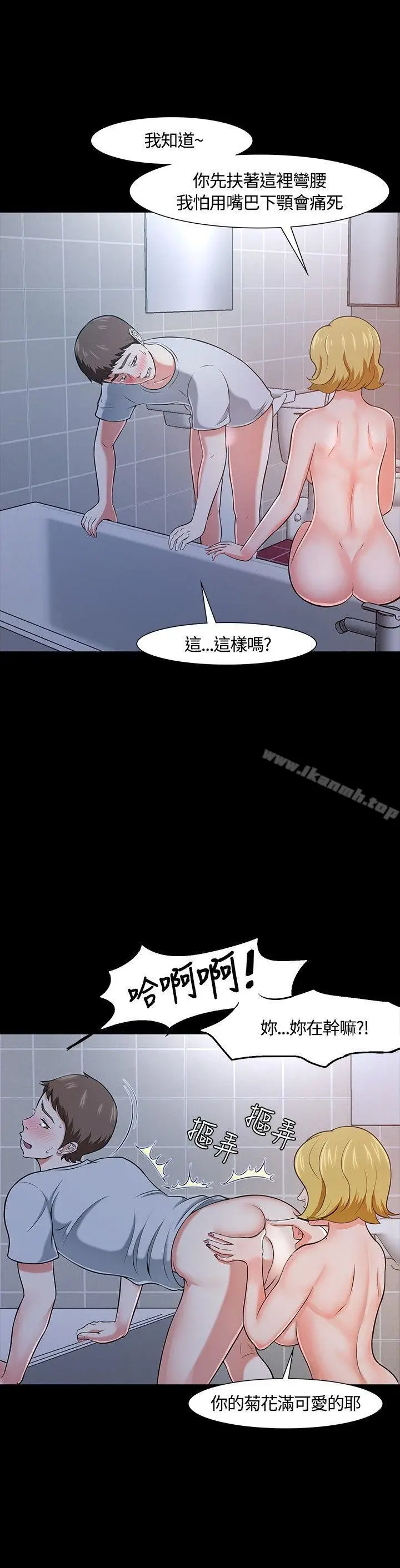漫画《Roommate》第22话第5张图