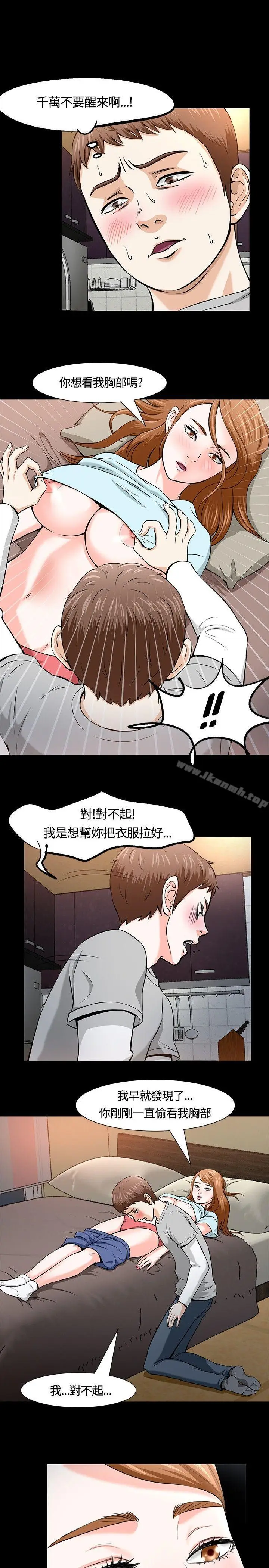 漫画《Roommate》第12话第13张图