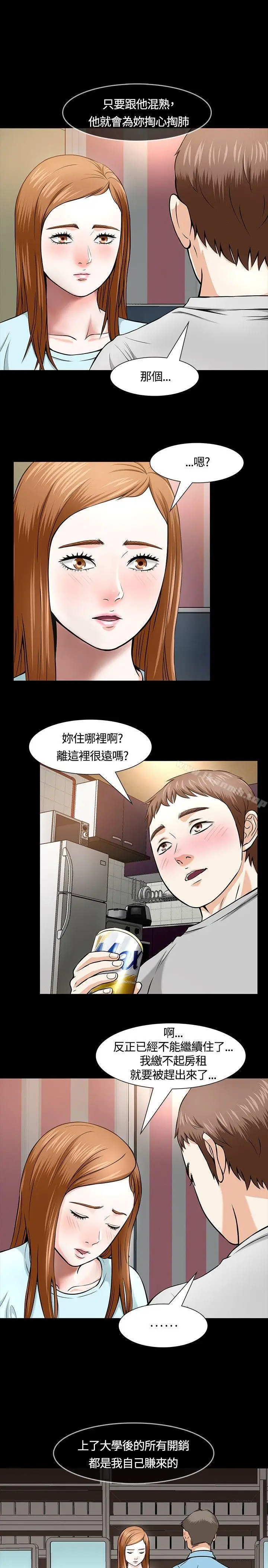 漫画《Roommate》第12话第2张图
