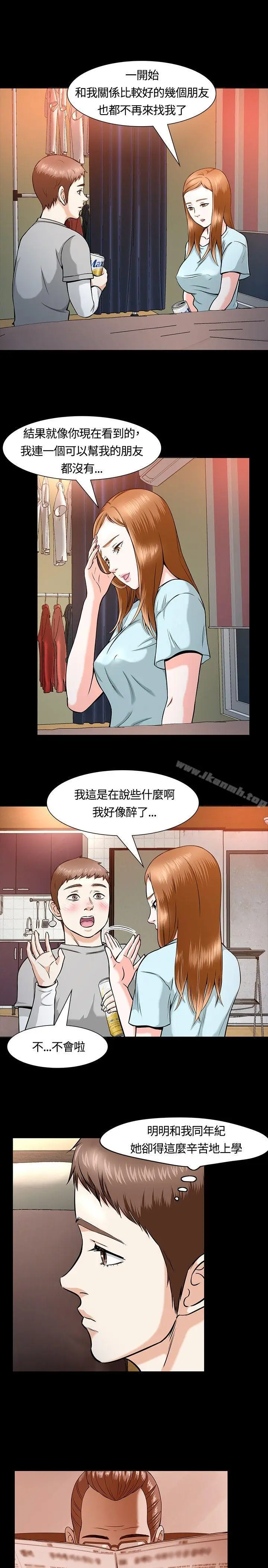 漫画《Roommate》第12话第4张图