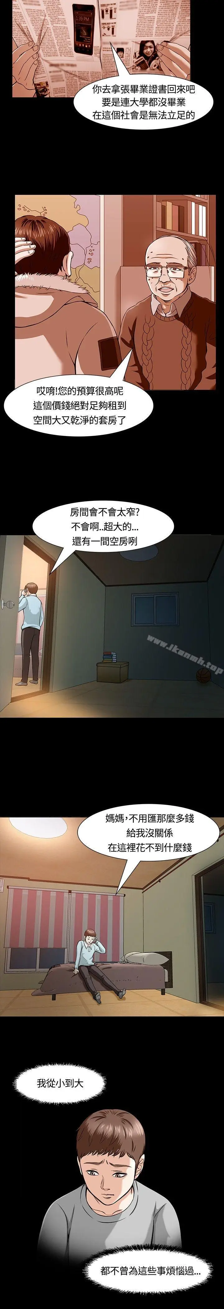漫画《Roommate》第12话第5张图