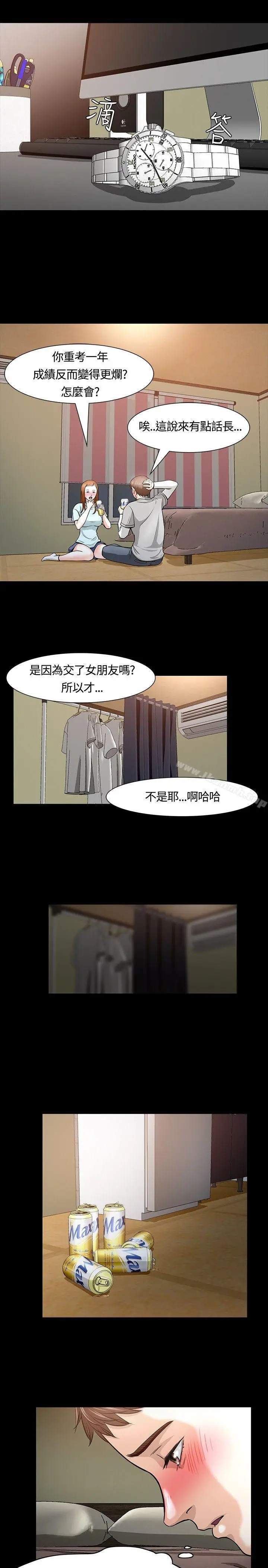 漫画《Roommate》第12话第8张图