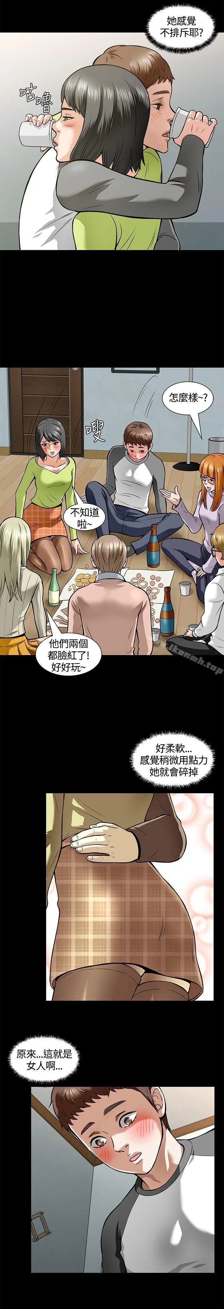 漫画《Roommate》第5话第13张图
