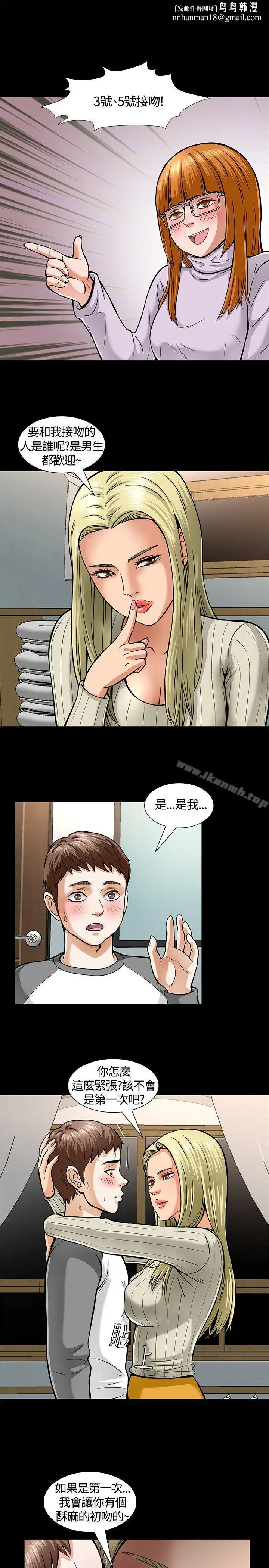 漫画《Roommate》第5话第18张图