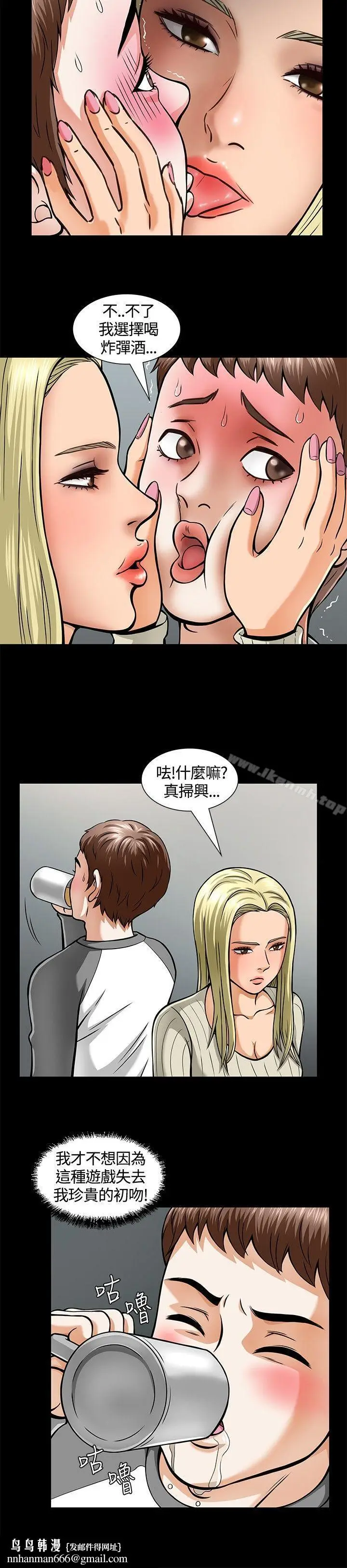 漫画《Roommate》第5话第19张图
