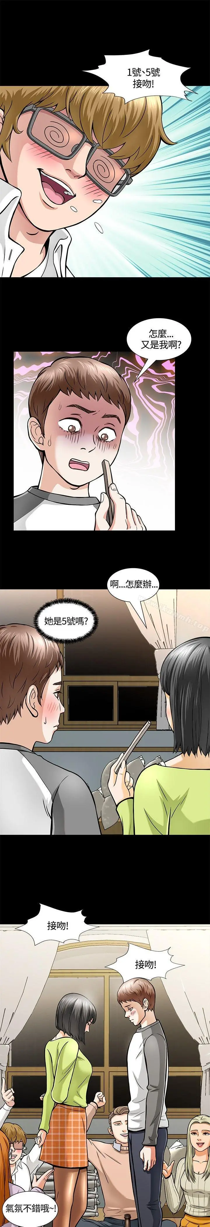漫画《Roommate》第5话第20张图