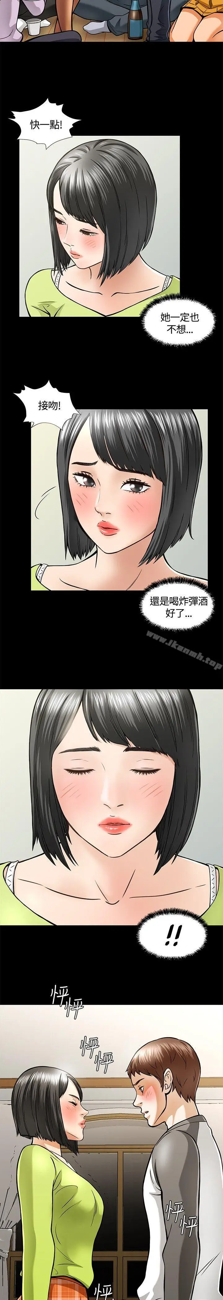 漫画《Roommate》第5话第21张图