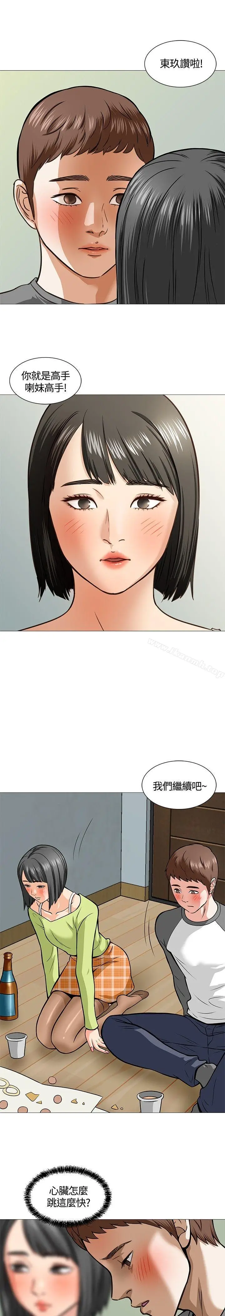 漫画《Roommate》第5话第26张图