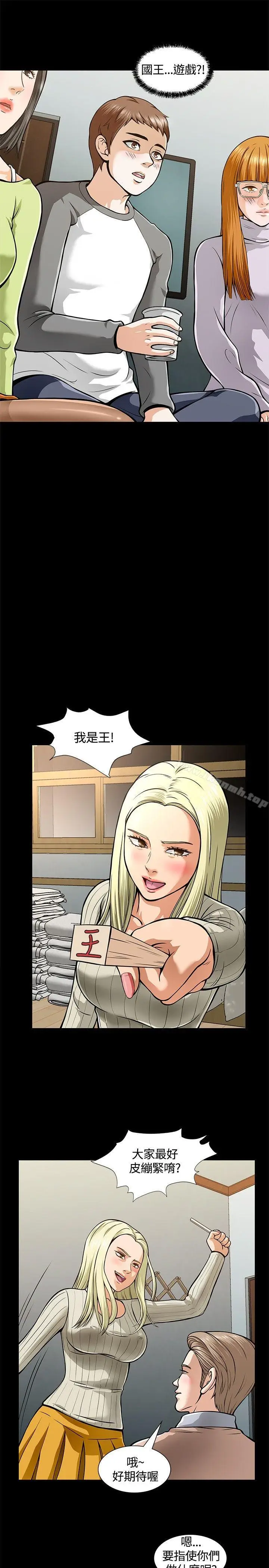 漫画《Roommate》第5话第7张图