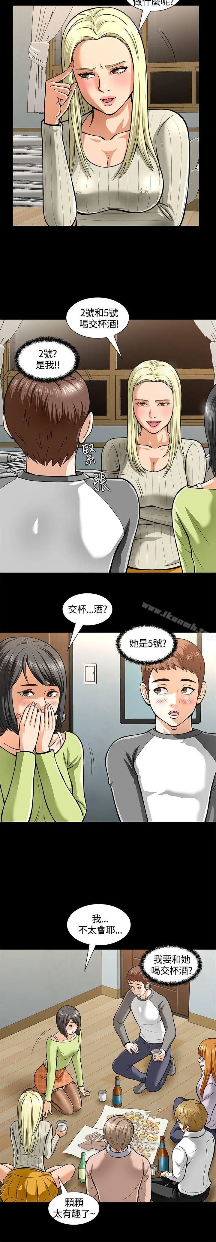 漫画《Roommate》第5话第8张图