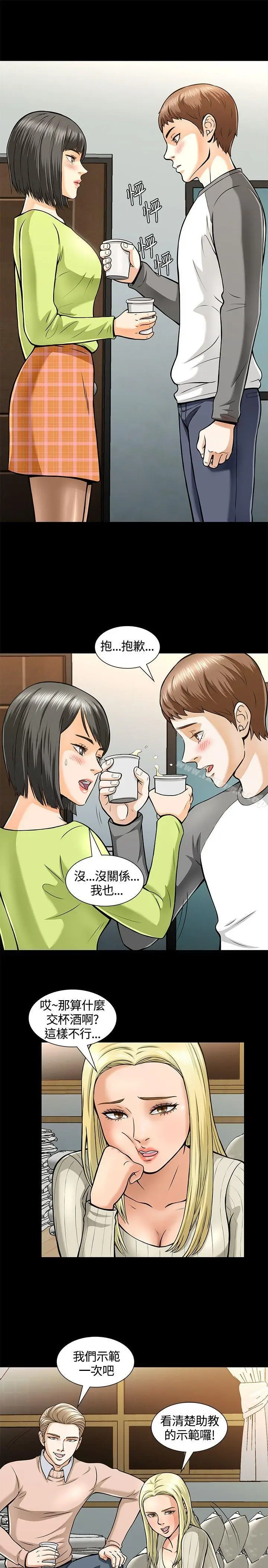 漫画《Roommate》第5话第9张图