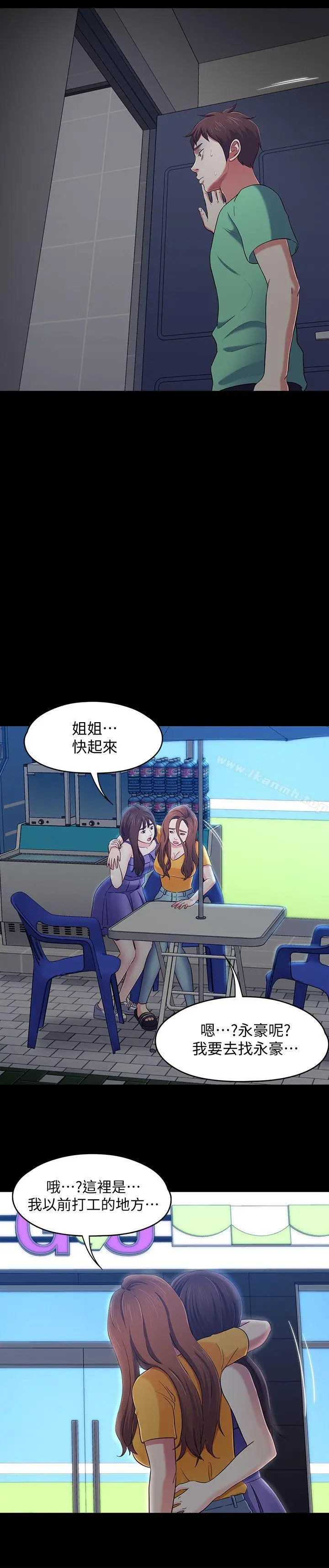 漫画《Roommate》第94话第14张图