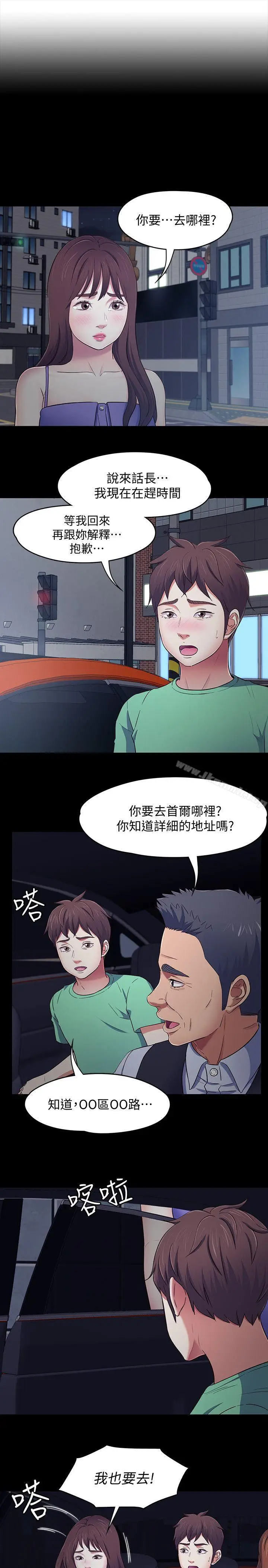 漫画《Roommate》第94话第3张图