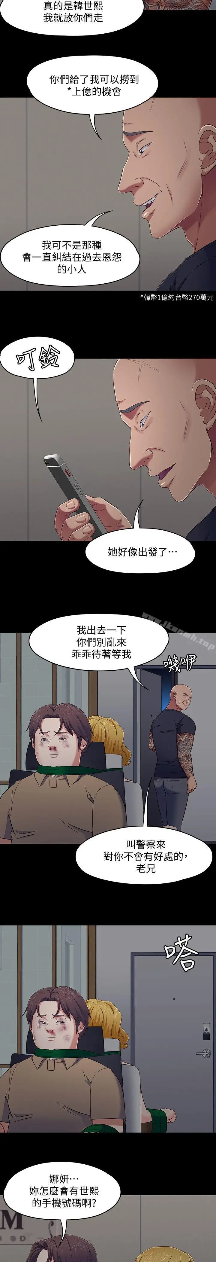 漫画《Roommate》第94话第6张图