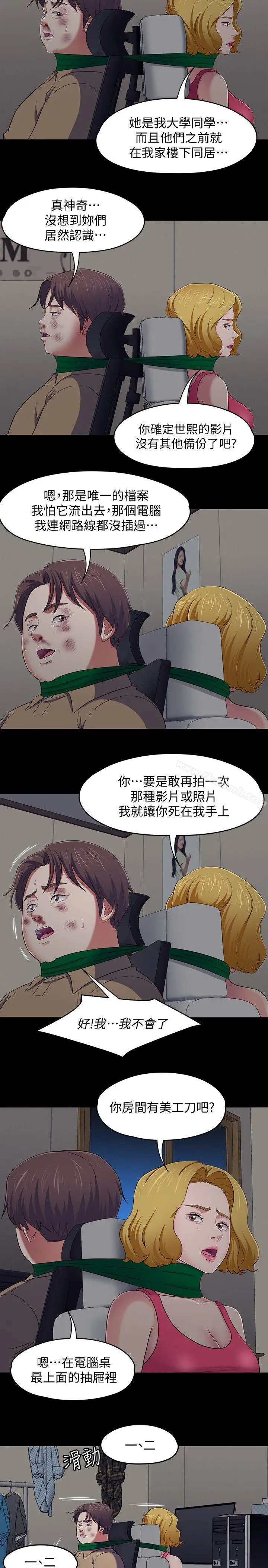 漫画《Roommate》第94话第7张图