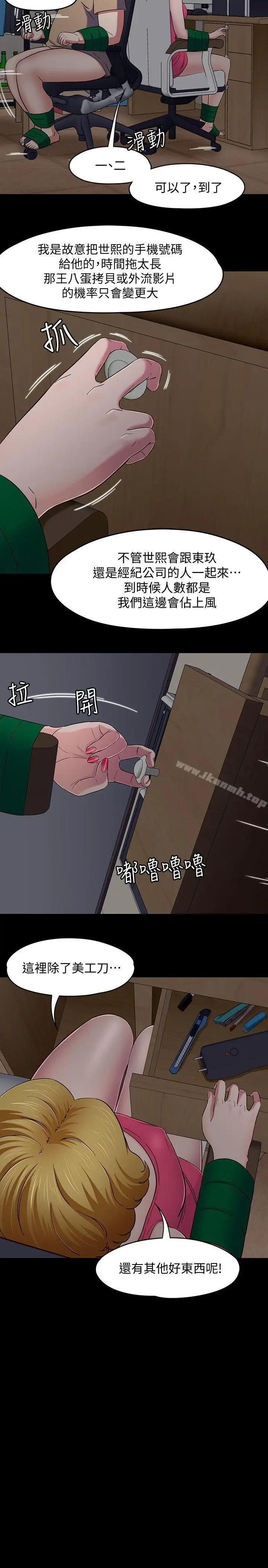漫画《Roommate》第94话第8张图