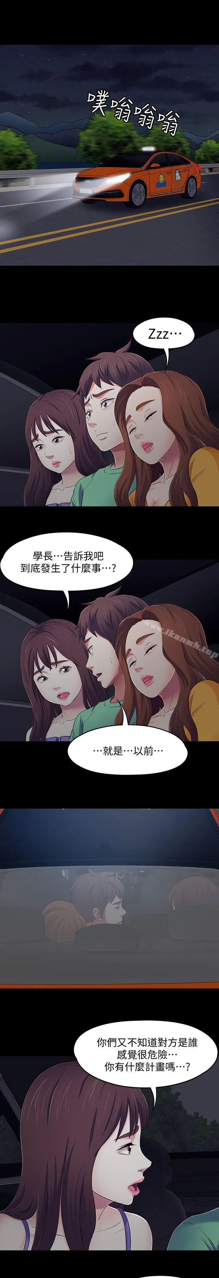 漫画《Roommate》第94话第9张图