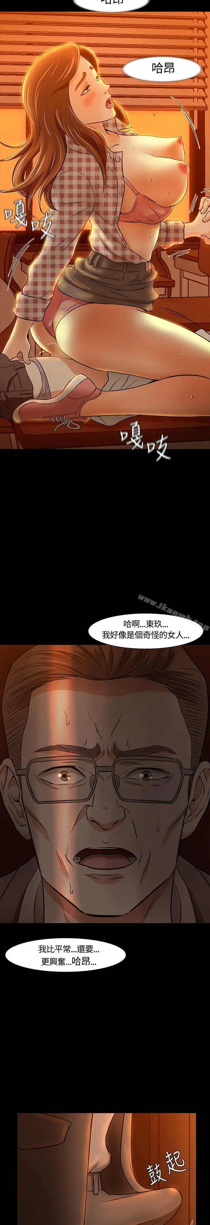 漫画《Roommate》第20话第11张图
