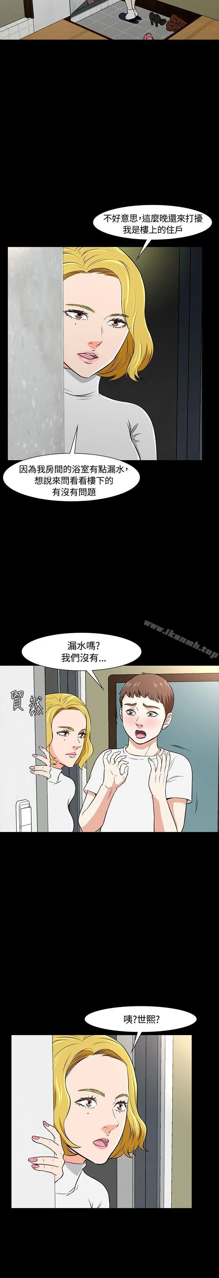 漫画《Roommate》第20话第24张图