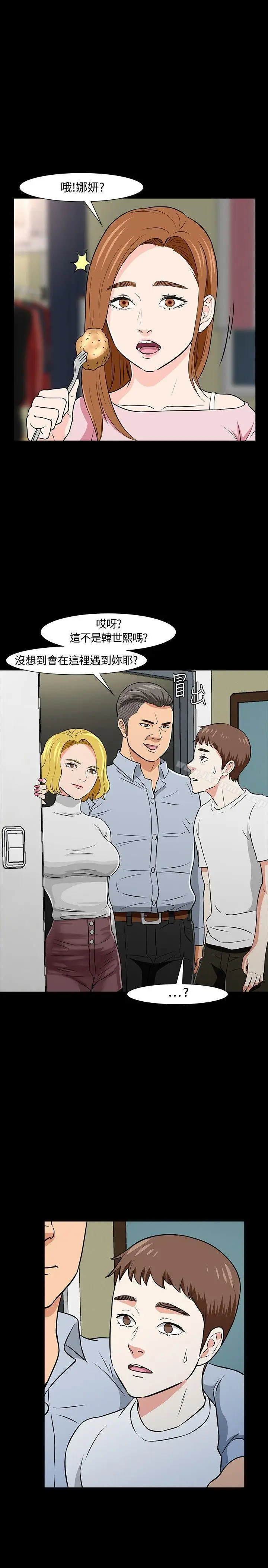 漫画《Roommate》第20话第25张图