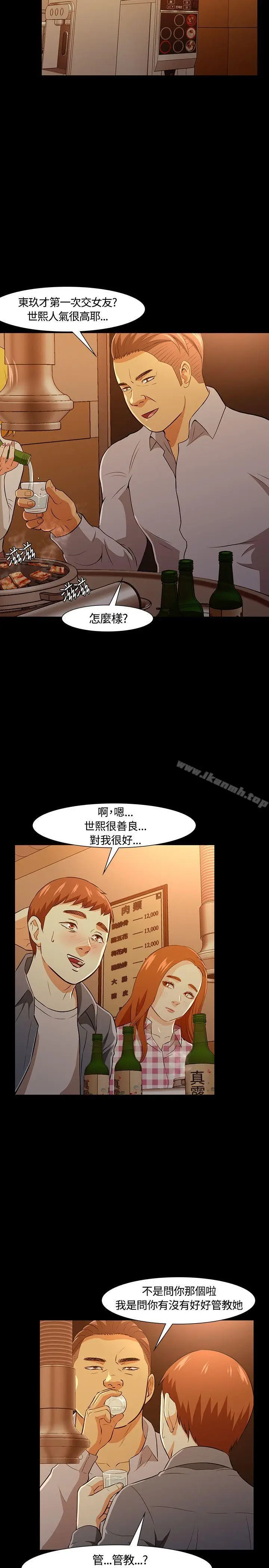 漫画《Roommate》第20话第29张图
